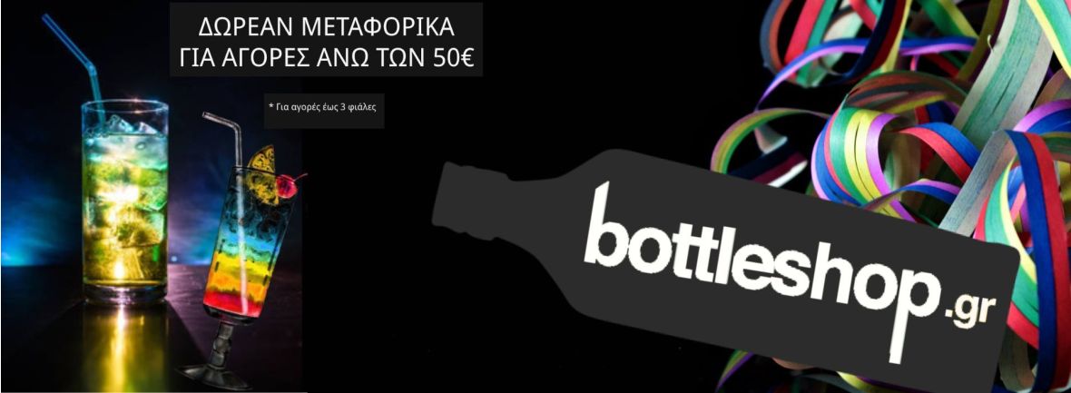 Απόκριες..Η Γιορτή του Κεφιού Θέλει το Σωστό Ποτό..!